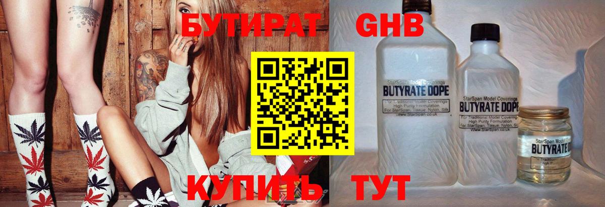 БУТИРАТ GHB Сокол