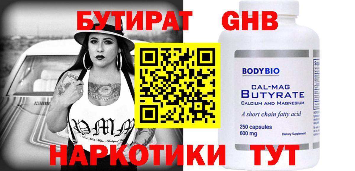 БУТИРАТ BDO  Вход с VPN  Сокол 