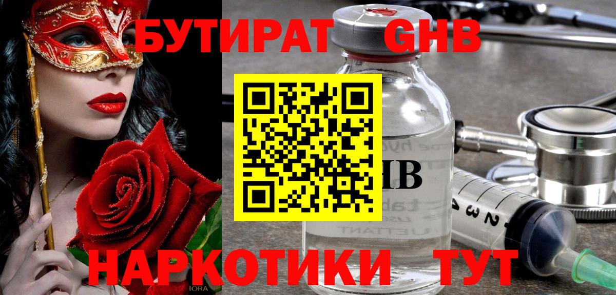 БУТИРАТ BDO  Вход с VPN  GHB  Сокол 