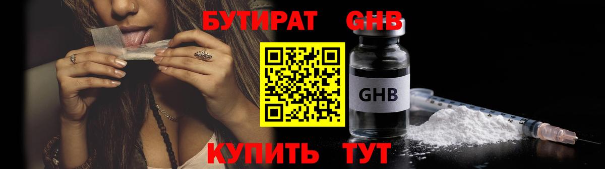 Бутират 1.4BDO Сокол