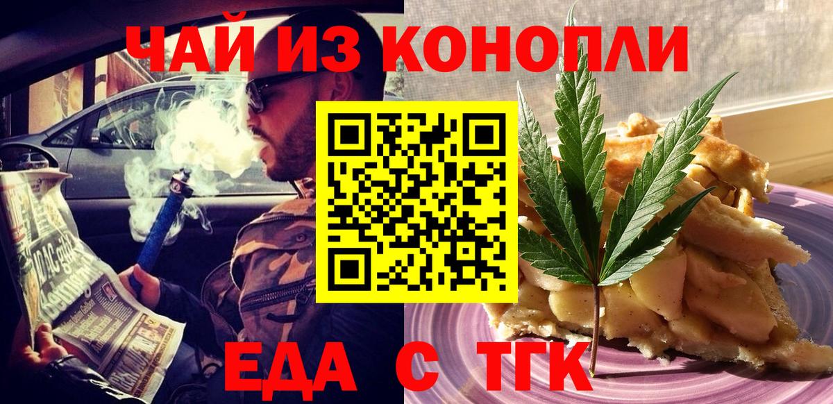 Еда ТГК конопля Сокол