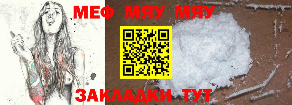 Мяу-Мяу  Меф mephedrone  Вход с VPN  Мефедрон  МЕФ VHQ  Сокол 