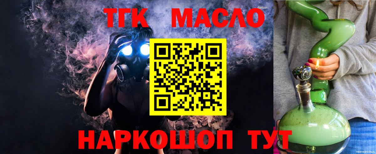 ТГК THC oil Сокол