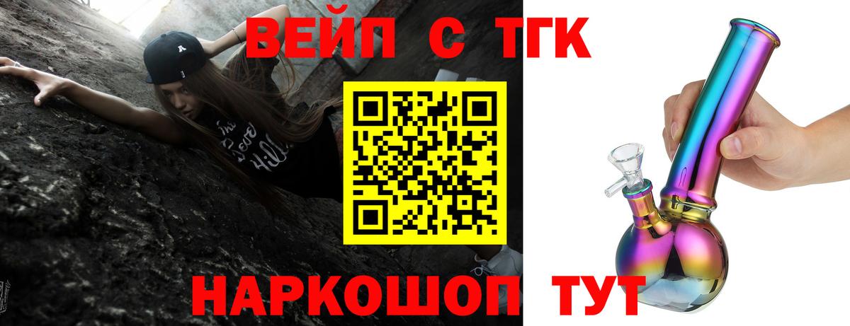 Сокол  ТГК вейп  Вход с VPN  ТГК жижа 